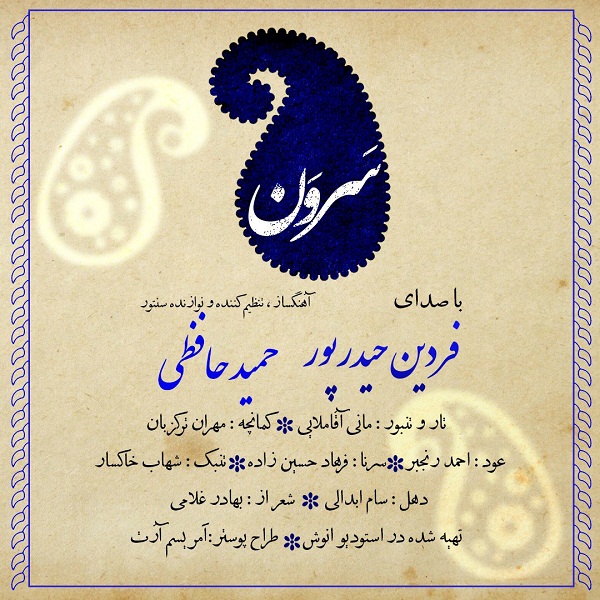 دانلود آهنگ فردین حیدرپور سرون